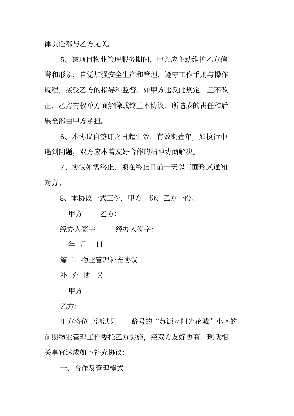 物业管理合同补充协议_第2页