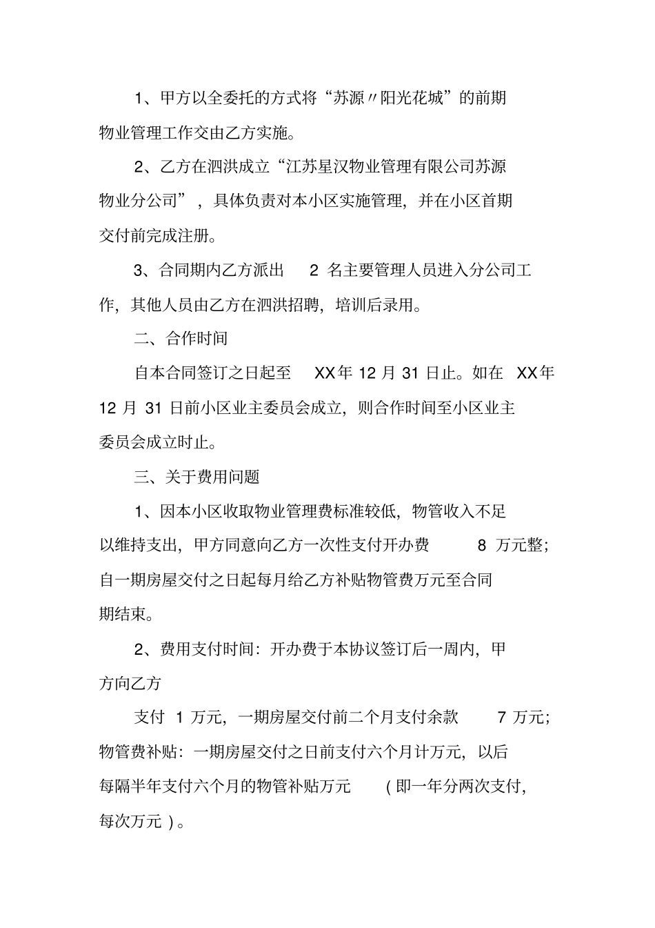 物业管理合同补充协议_第3页