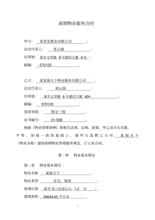 物业管理合同包干制