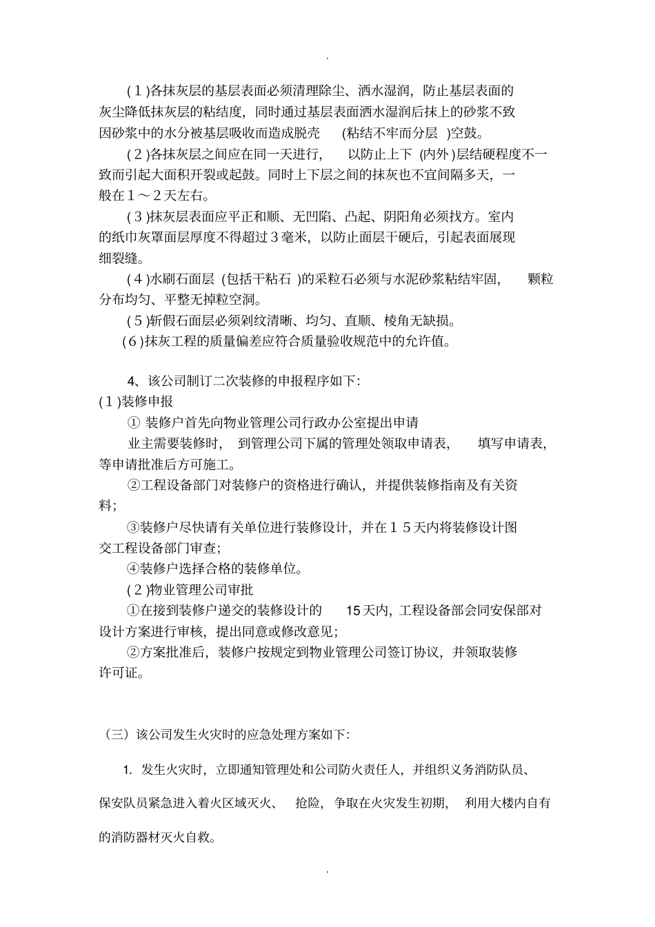 物业管理员技能练习_第3页