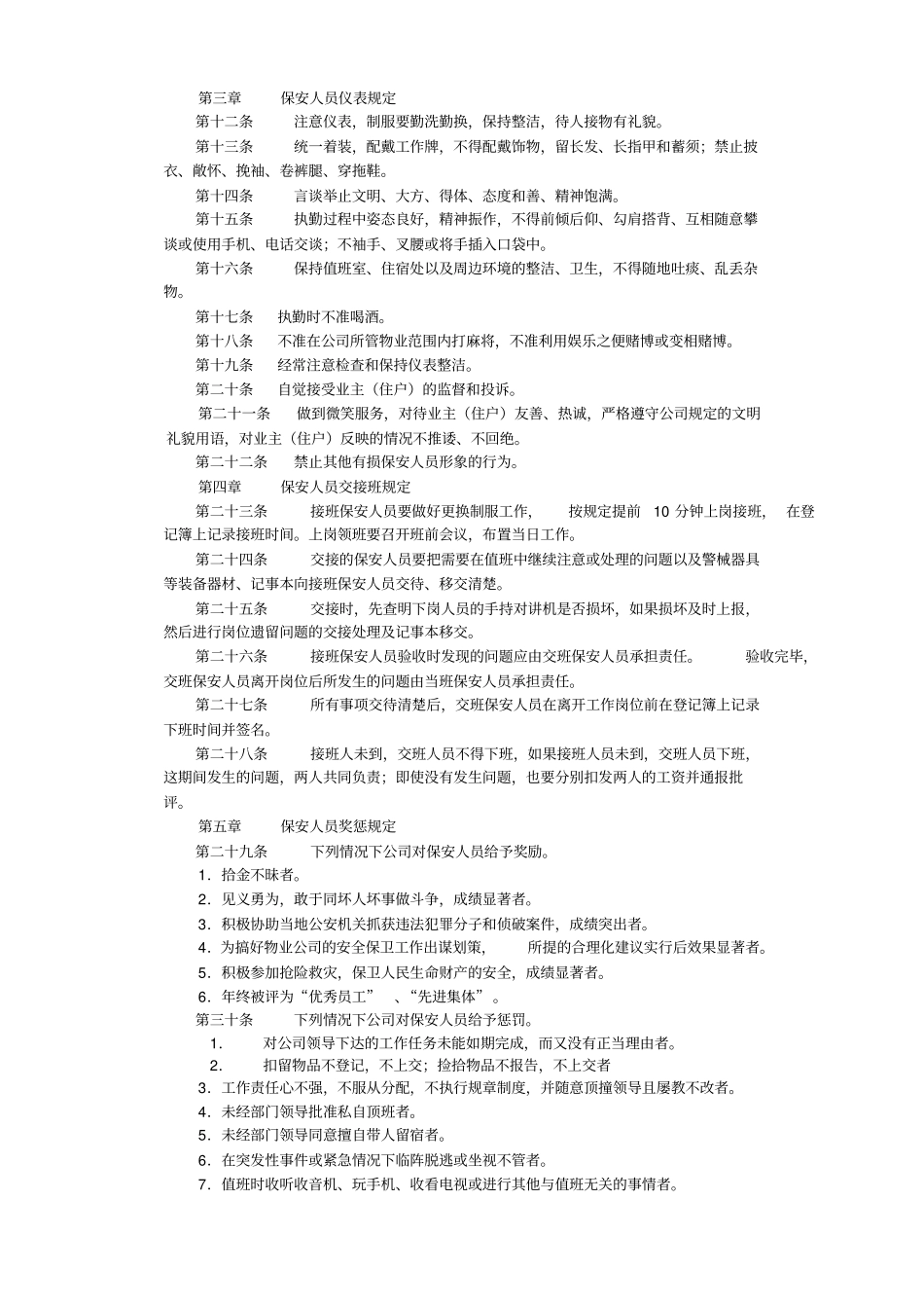 物业管理团队创建_第2页