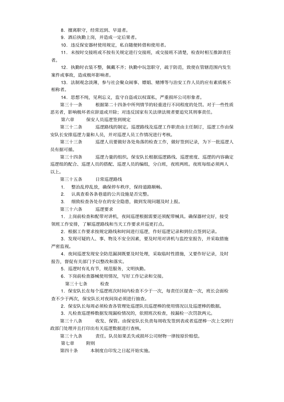 物业管理团队创建_第3页