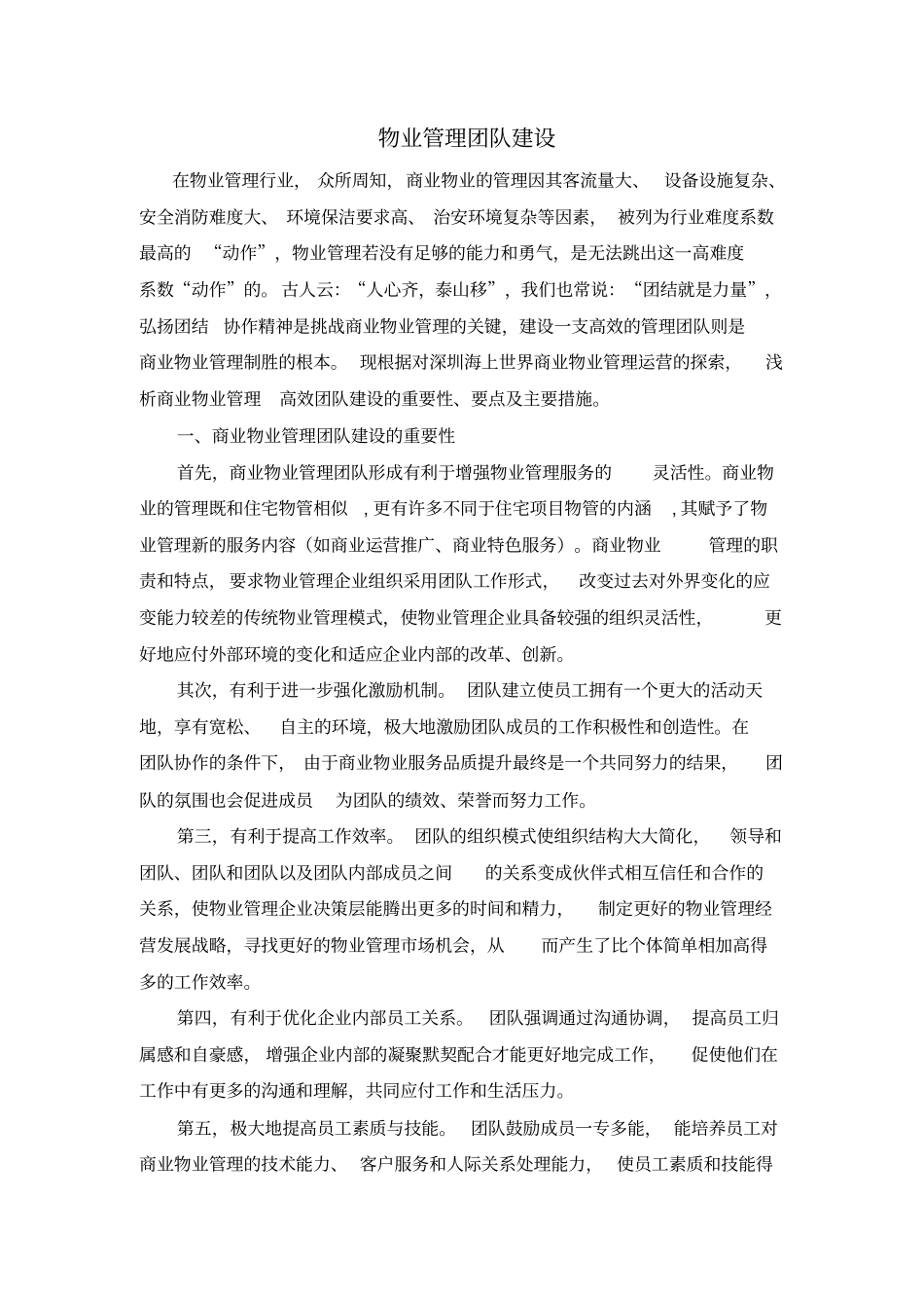 物业管理团队建设_第1页