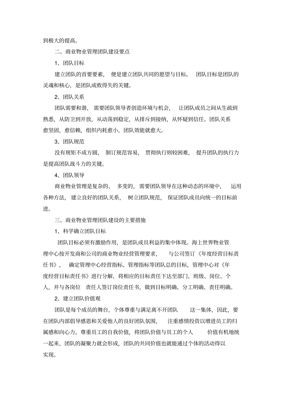 物业管理团队建设_第2页