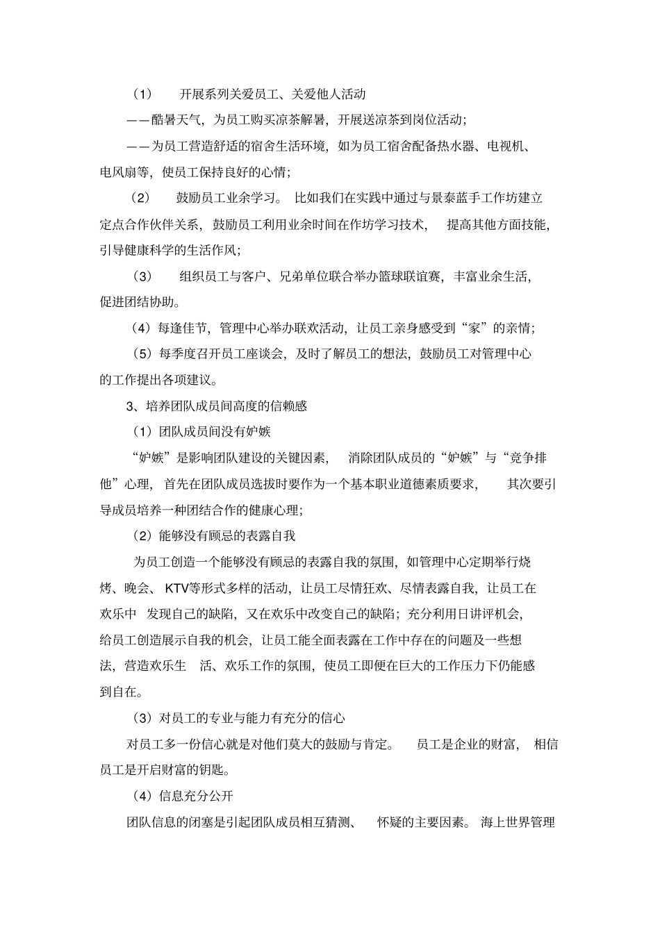 物业管理团队建设_第3页