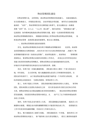 物业管理团队建设