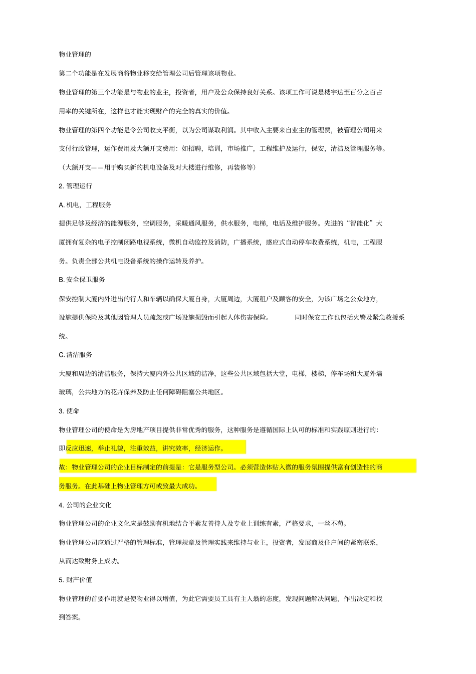 物业管理培训课程_第2页