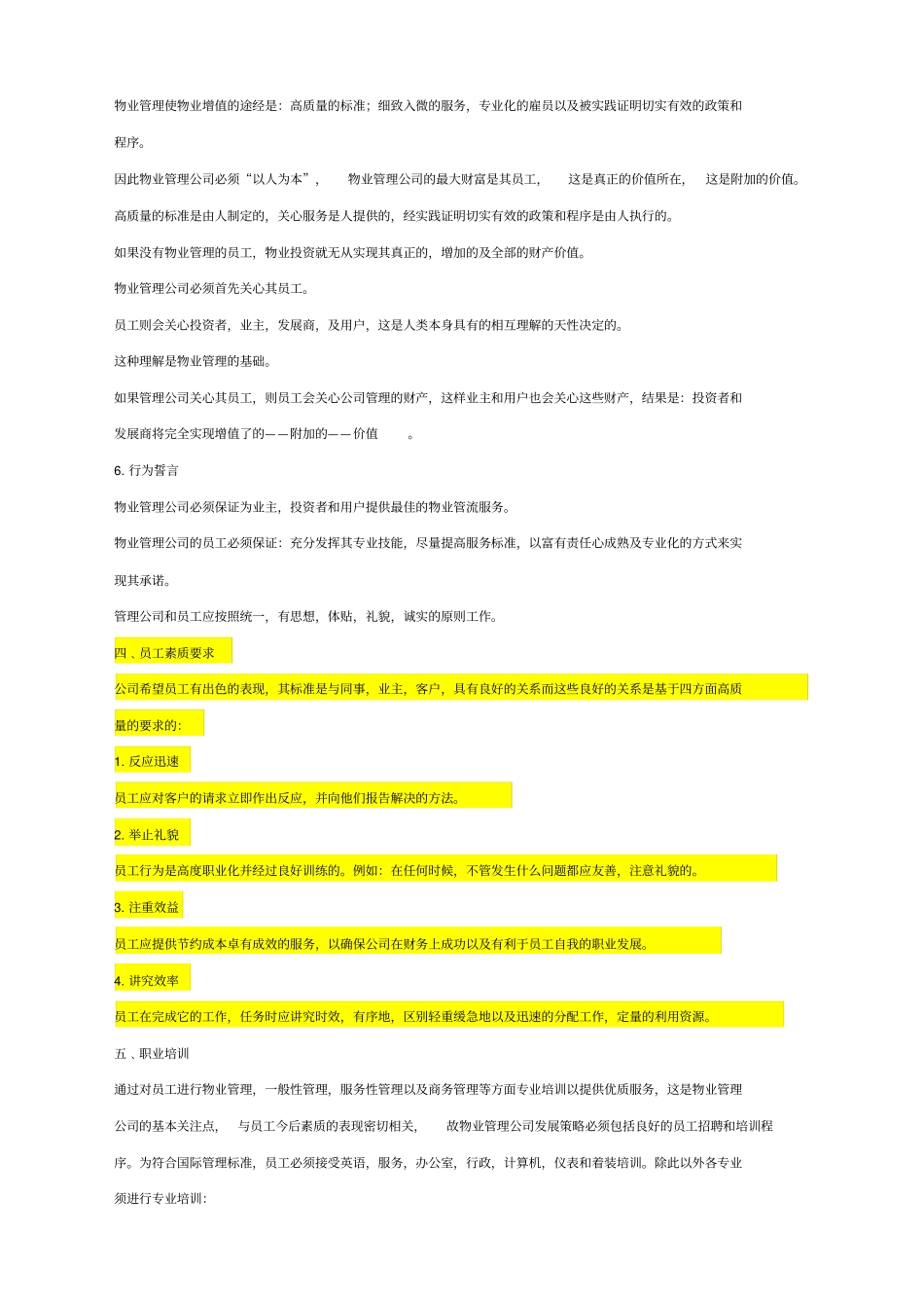 物业管理培训课程_第3页