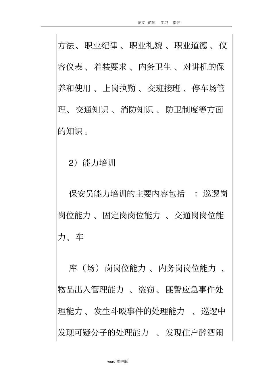 物业管理培训的分类和内容_第3页