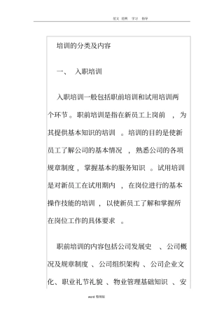 物业管理培训的分类和内容