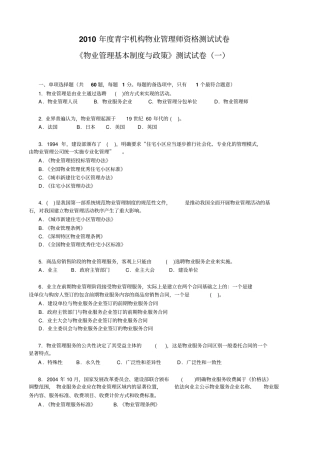 物业管理基本制度与政策模拟测试一