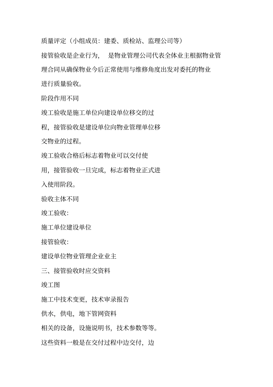 物业管理培训课程房屋验收常识_第2页