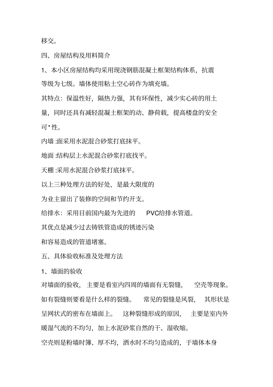 物业管理培训课程房屋验收常识_第3页