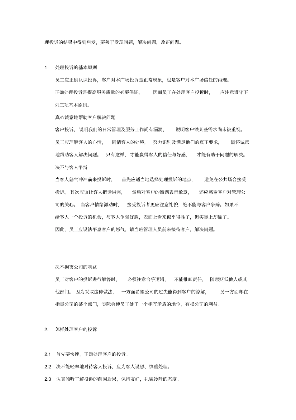 物业管理基本培训手册_第2页