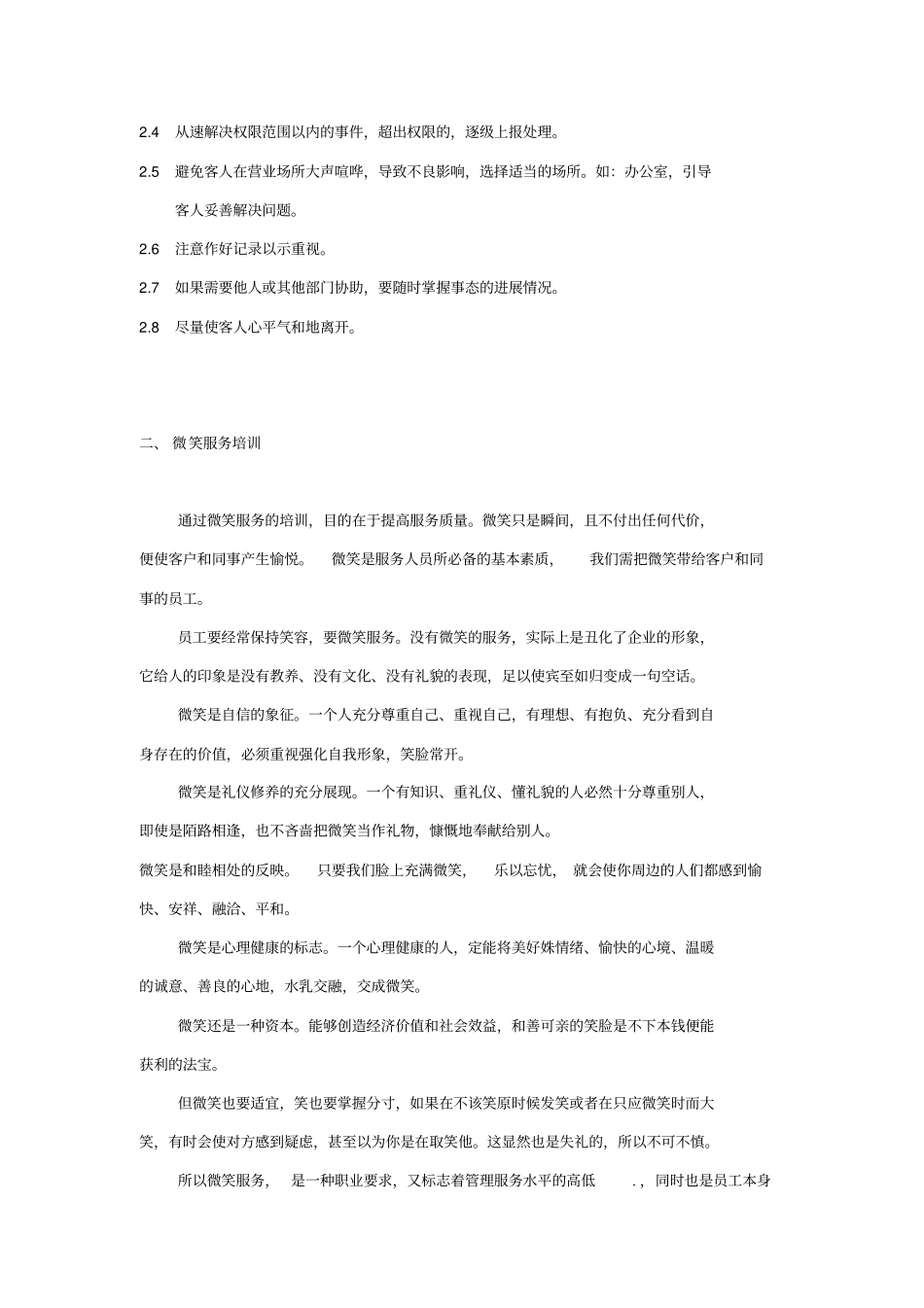 物业管理基本培训手册_第3页