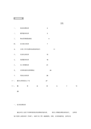 物业管理基本培训手册