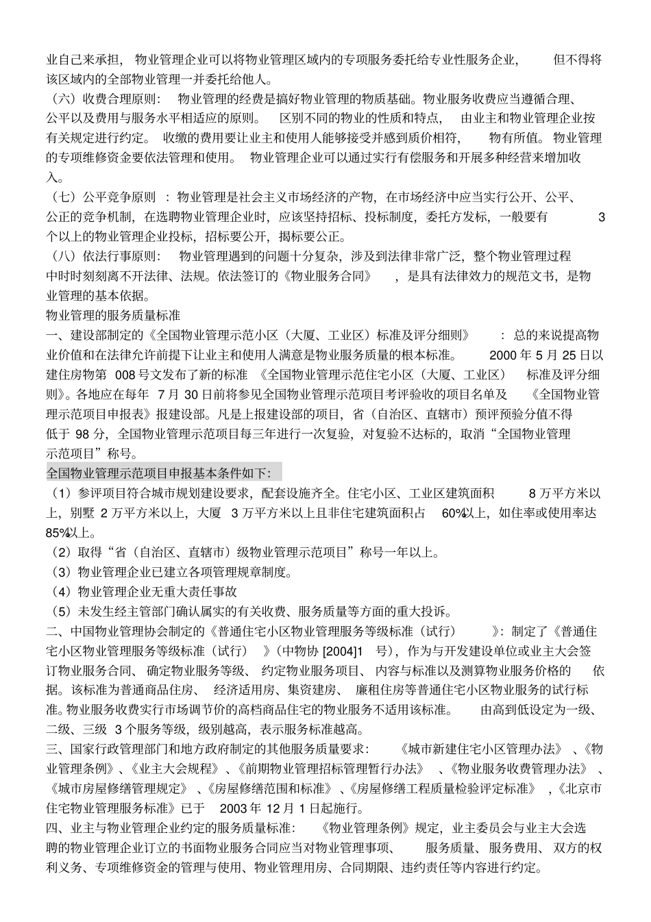 物业管理基础知识培训_第3页