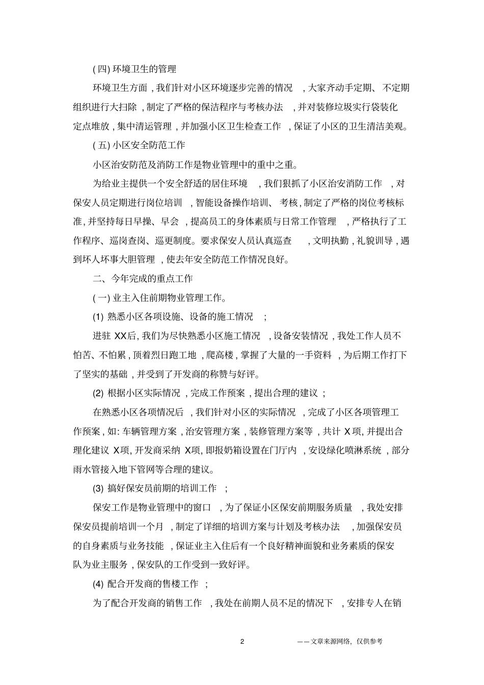 物业管理处主任年终工作总结_第2页