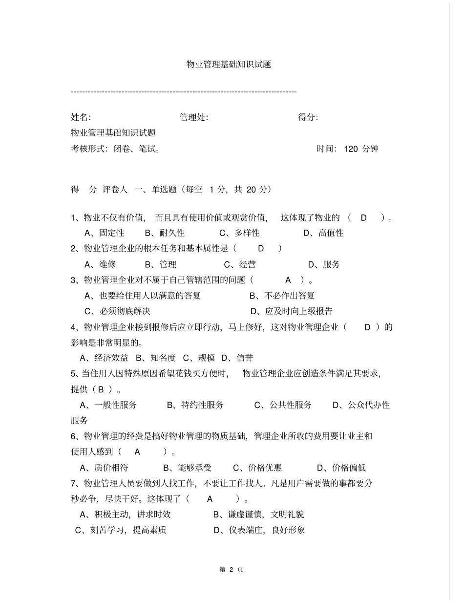 物业管理基础知识试题_第2页
