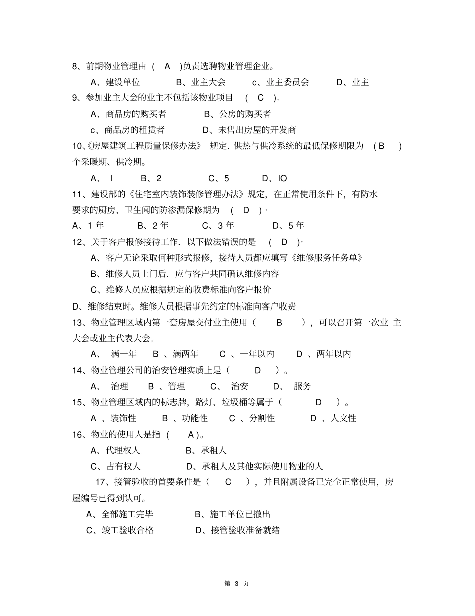 物业管理基础知识试题_第3页