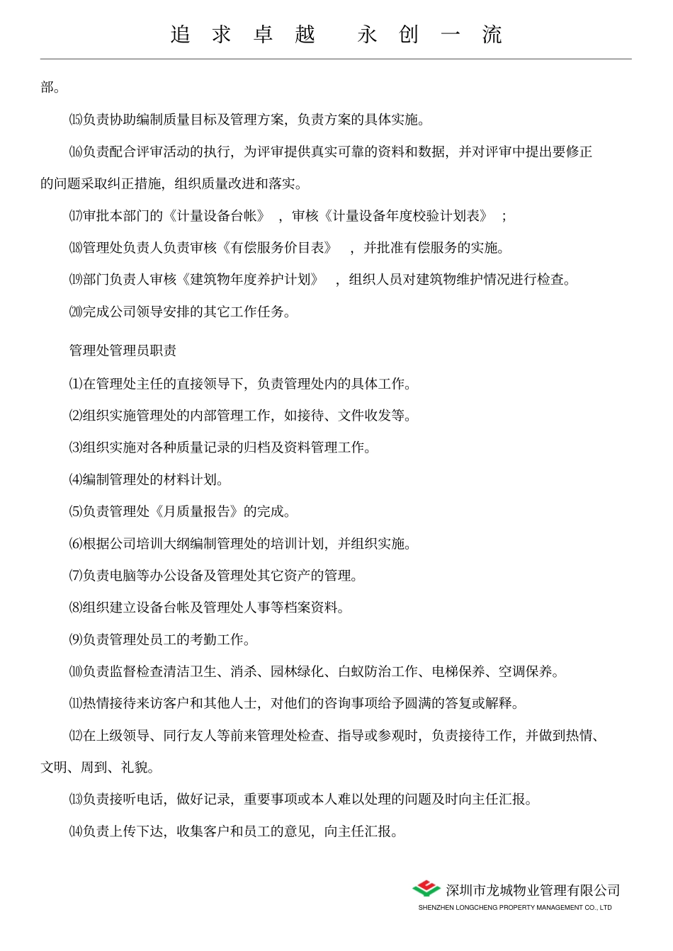 物业管理处和工程部岗位职责_第2页