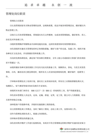 物业管理处和工程部岗位职责