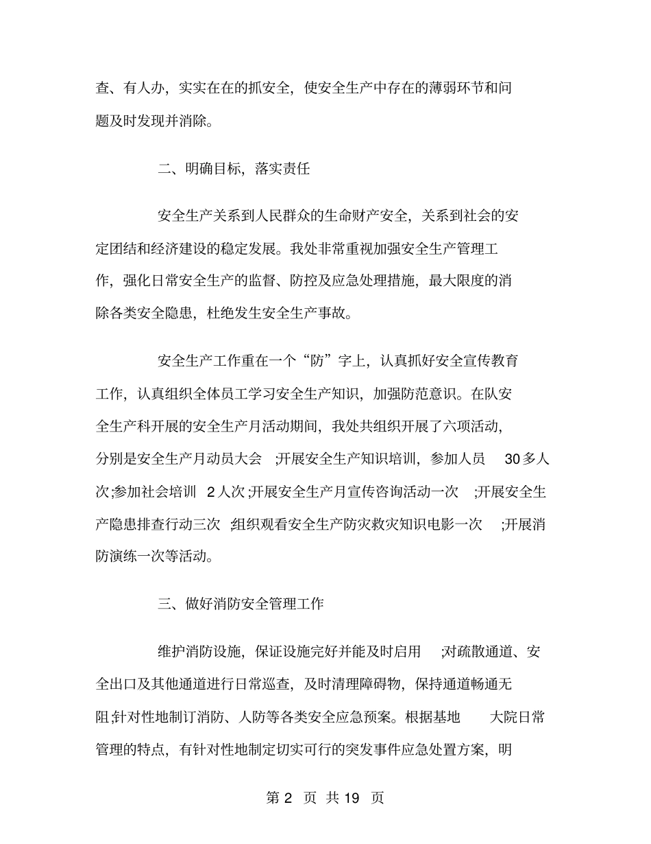物业管理处年安全工作总结_第2页
