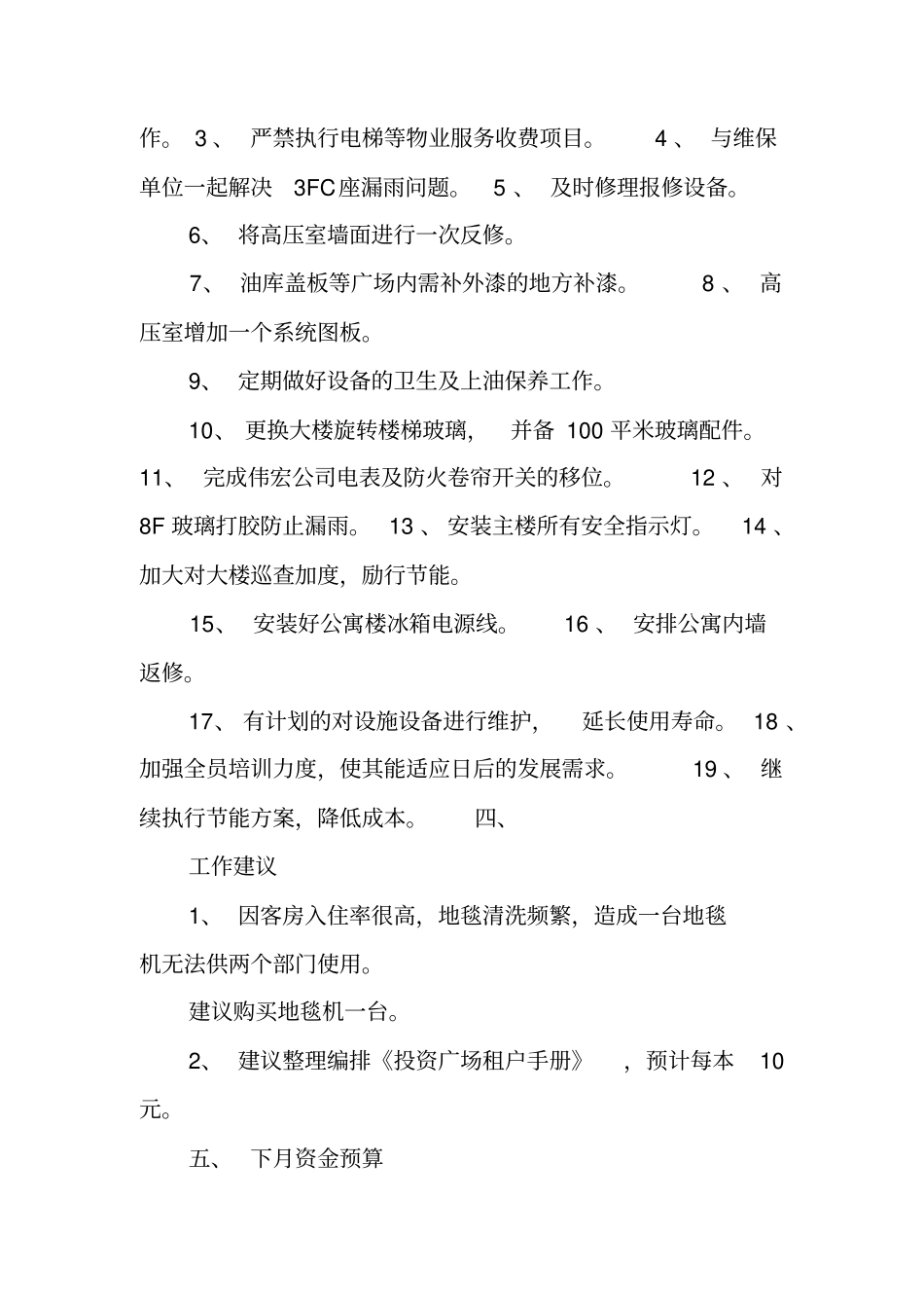 物业管理处月度工作总结_第3页