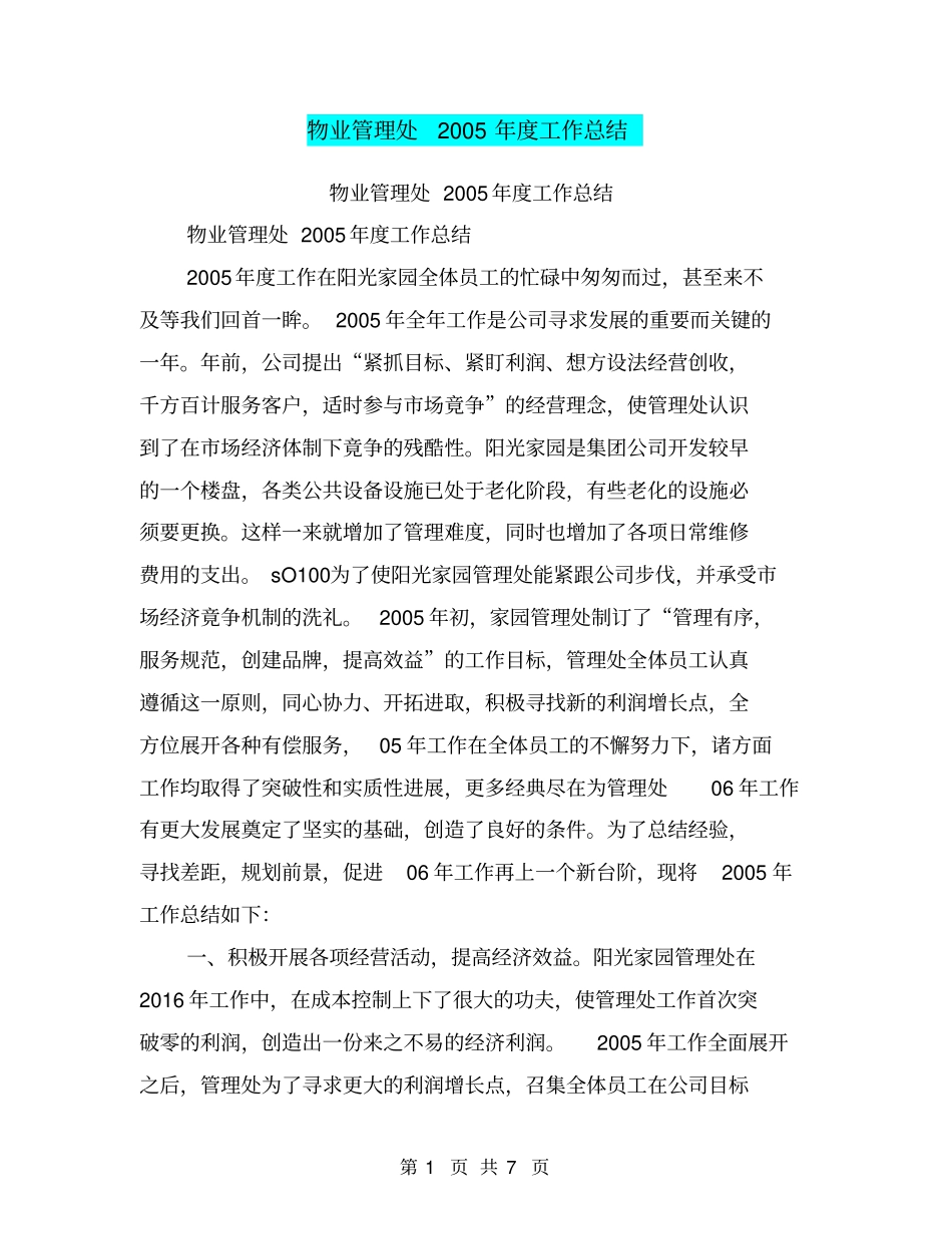 物业管理处2005年工作总结【可编辑版】_第1页