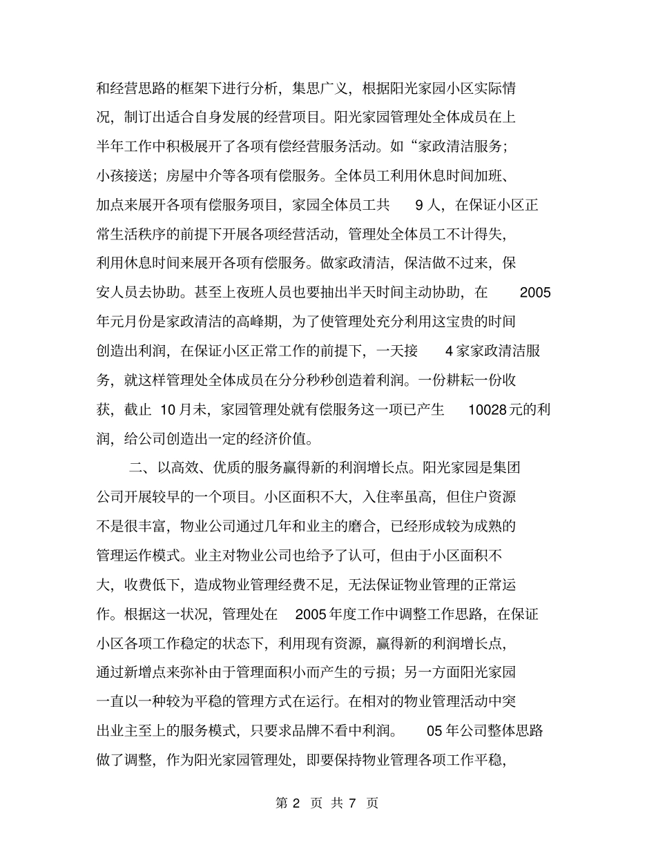 物业管理处2005年工作总结【可编辑版】_第2页