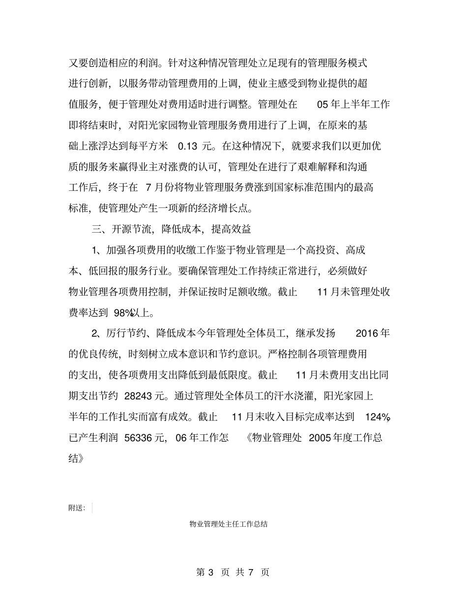 物业管理处2005年工作总结【可编辑版】_第3页