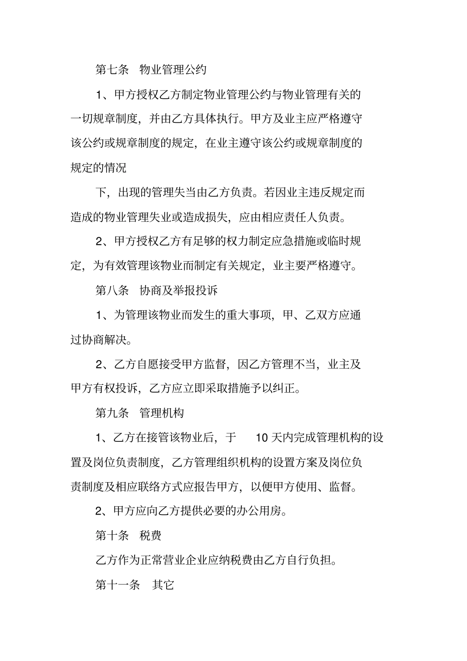 物业管理委托书_第3页