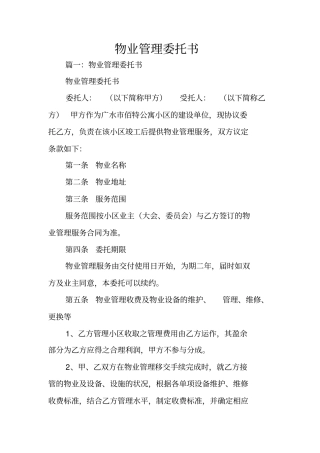 物业管理委托书