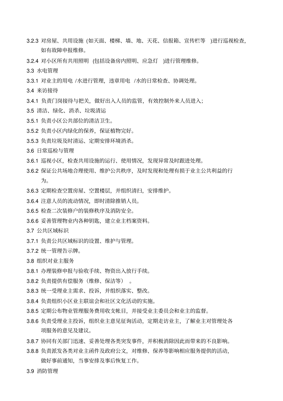 物业管理处组织架构及工作职责_第2页