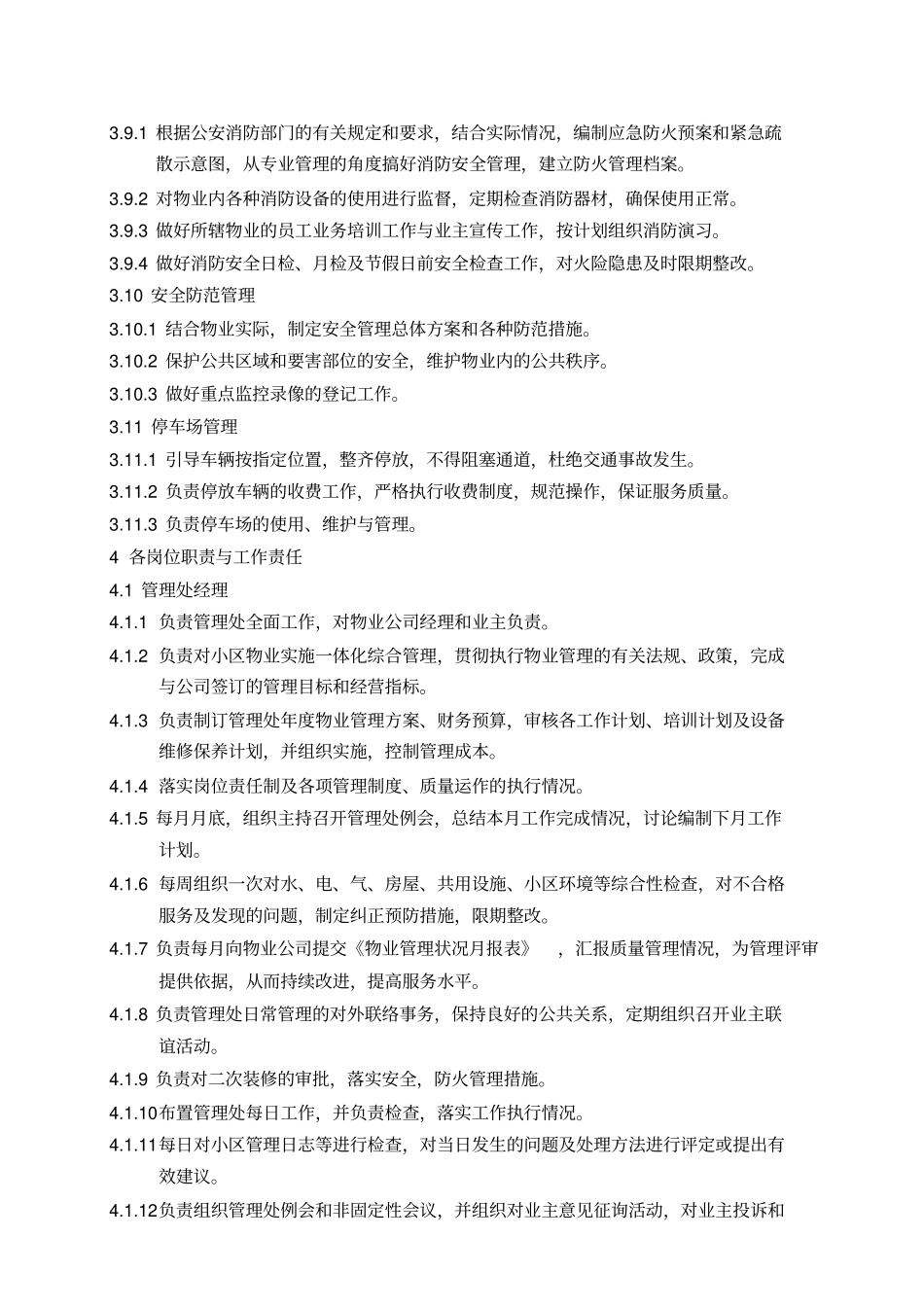 物业管理处组织架构及工作职责_第3页