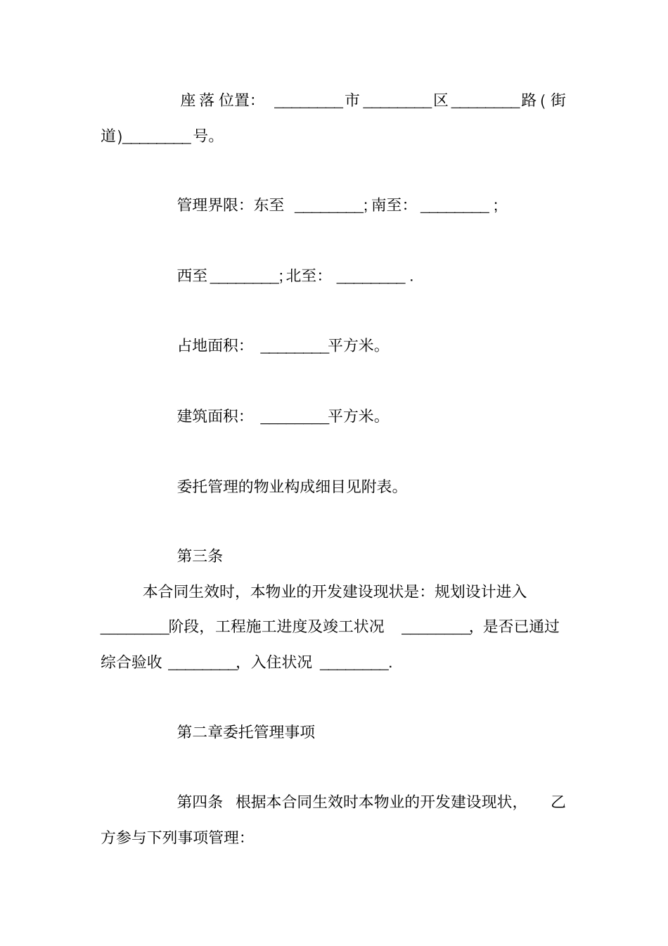 物业管理委托书范本_第3页