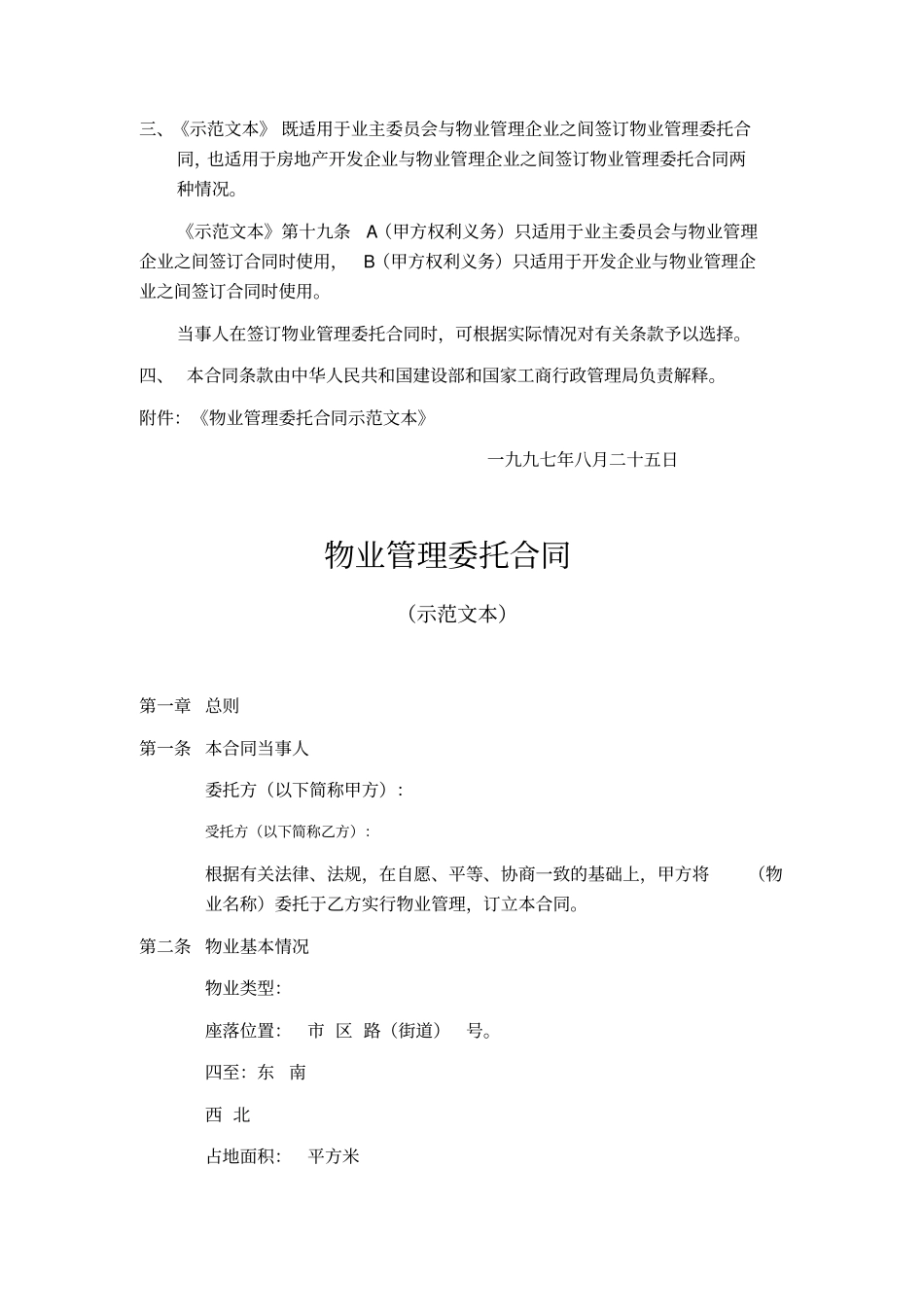 物业管理委托合同示范文本_第2页