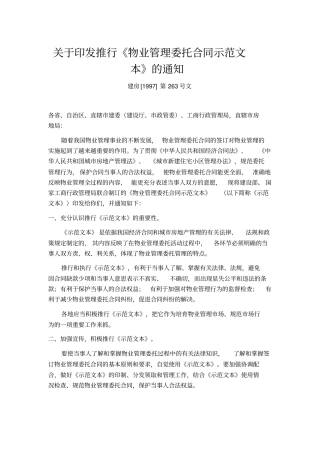 物业管理委托合同示范文本