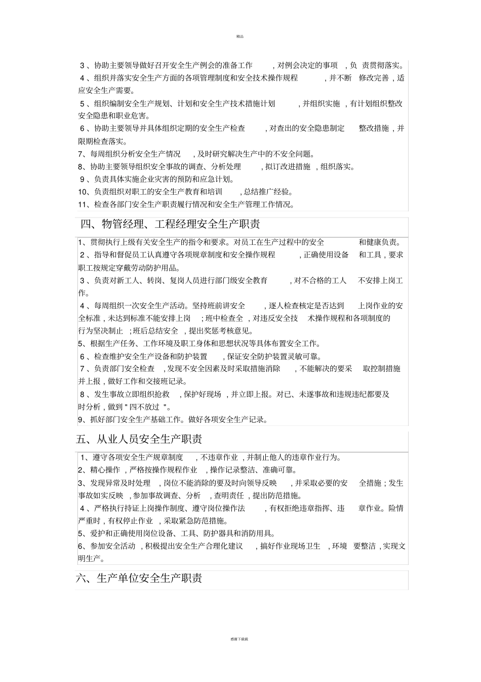 物业管理安全生产责任制73846_第2页