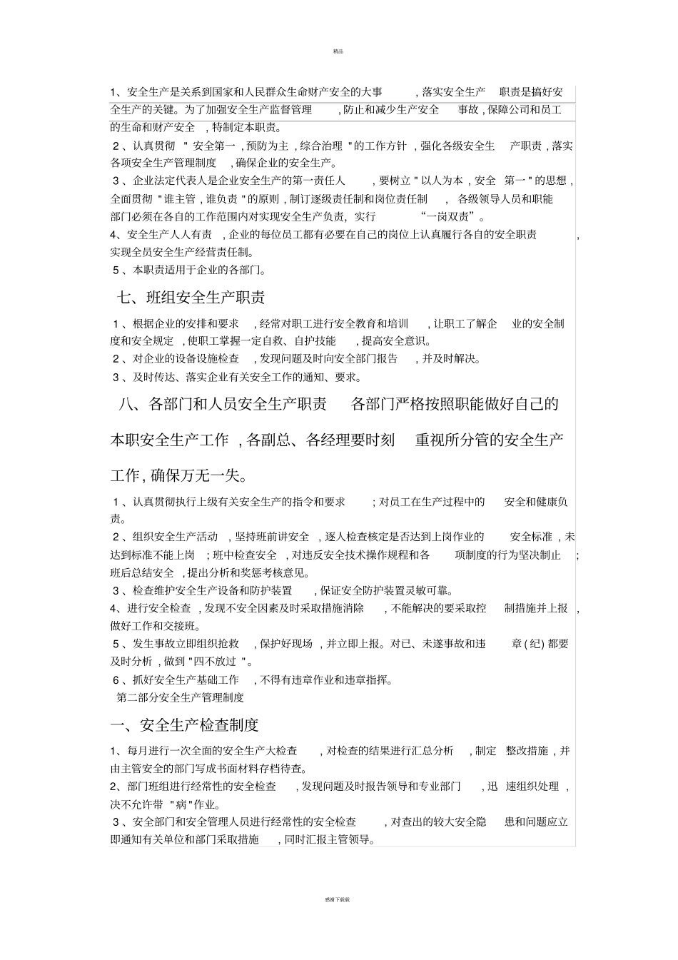 物业管理安全生产责任制73846_第3页