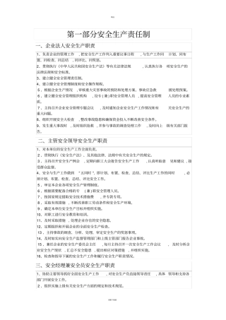 物业管理安全生产责任制73846