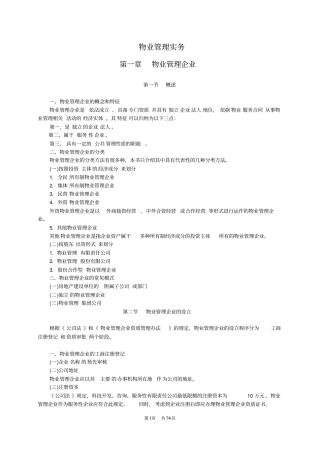 物业管理实务重点