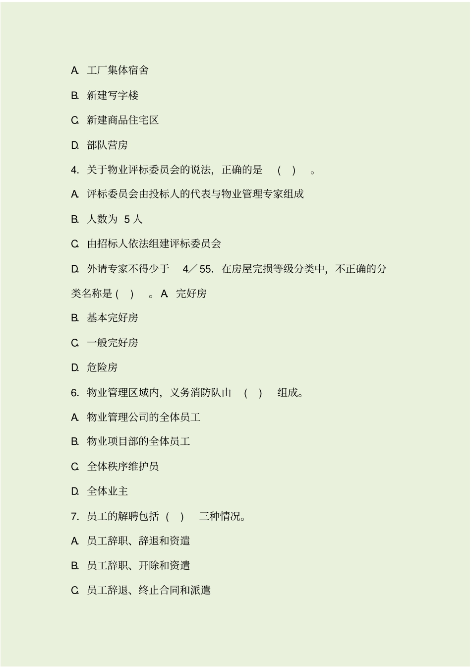 物业管理实务真题和答案_第2页