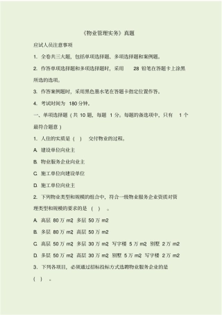 物业管理实务真题和答案