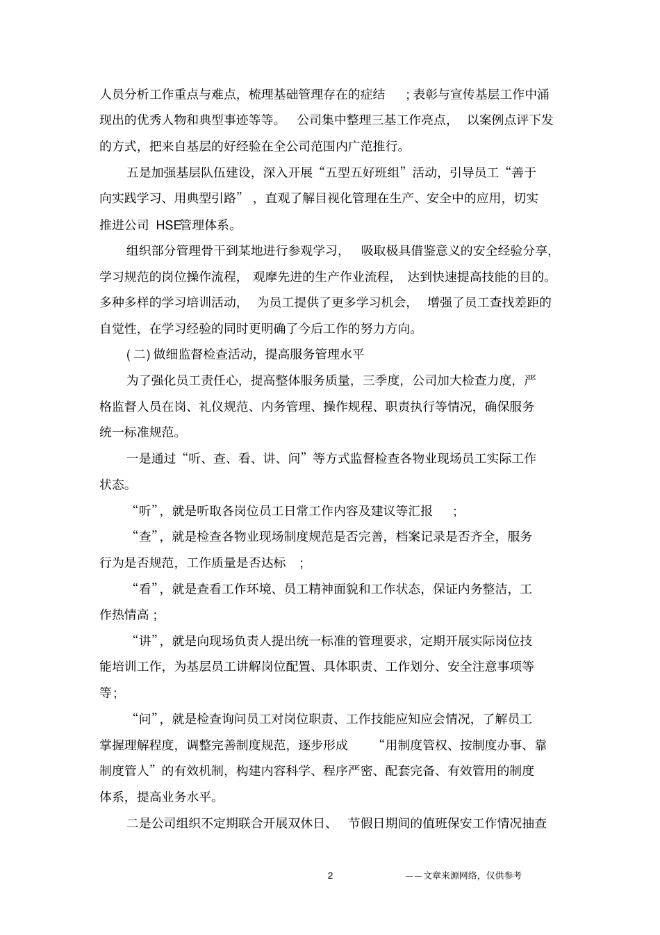 物业管理季度工作总结范文_第2页