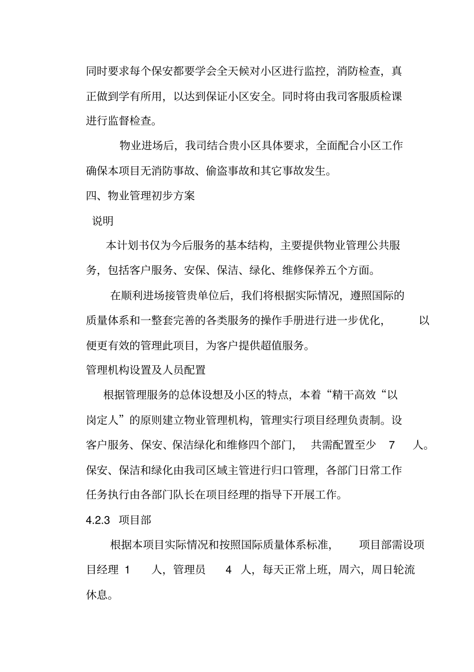 物业管理实施方案_第2页
