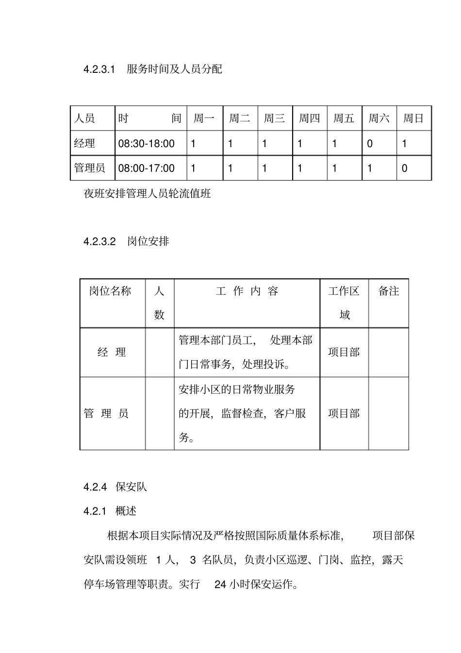 物业管理实施方案_第3页