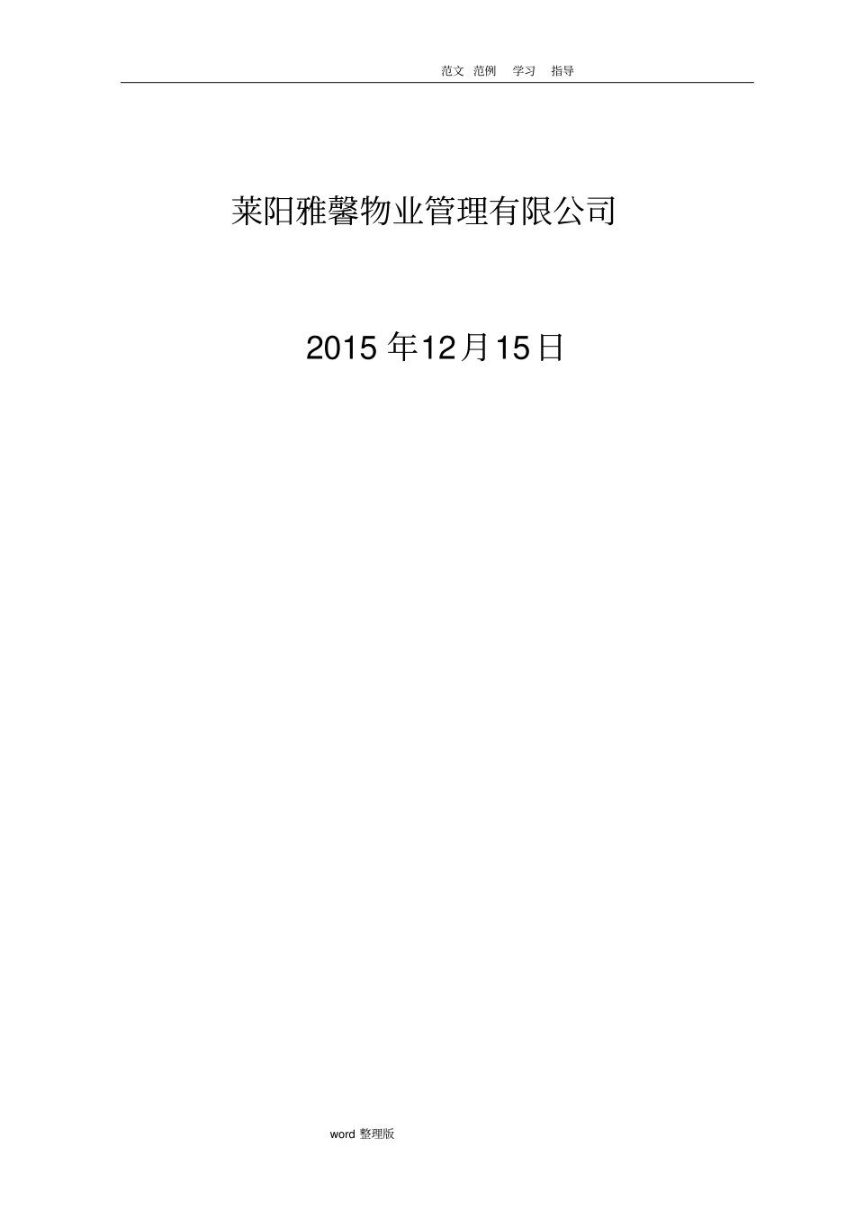 物业管理实施计划书_第2页