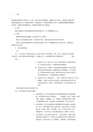 物业管理客户投诉管理工作指引