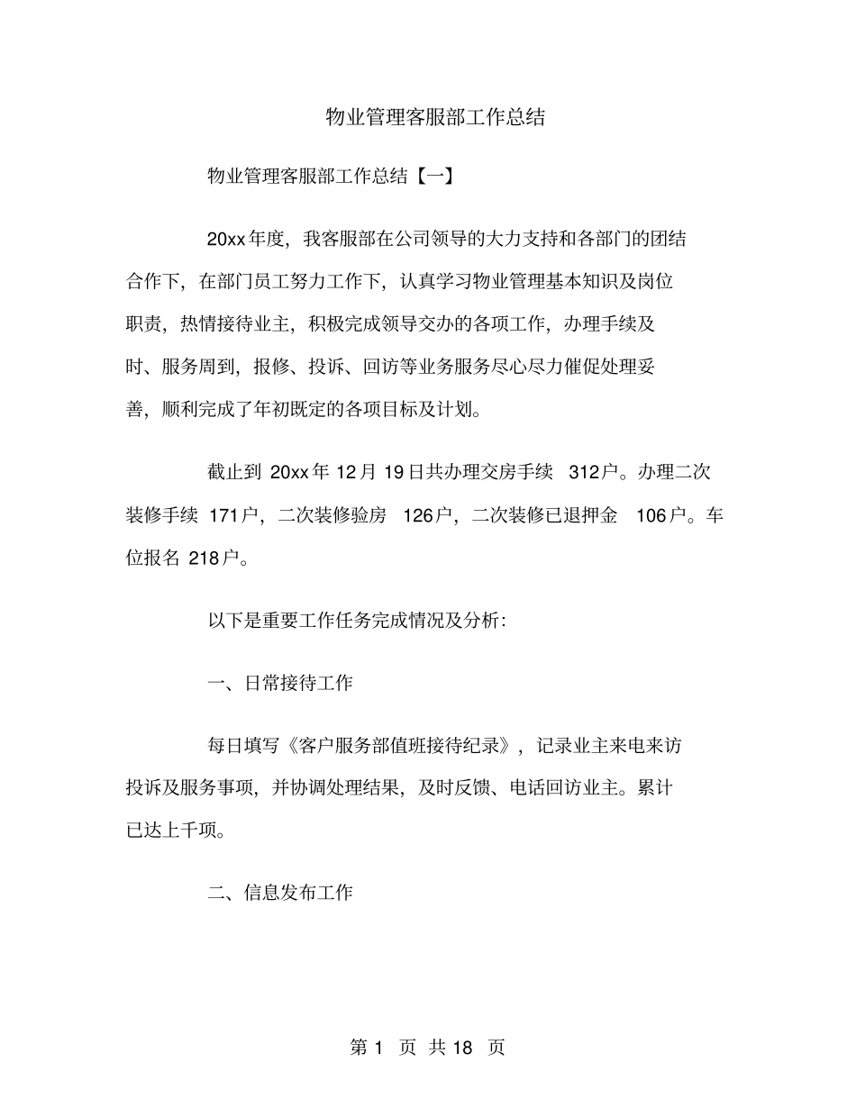 物业管理客服部工作总结_第1页